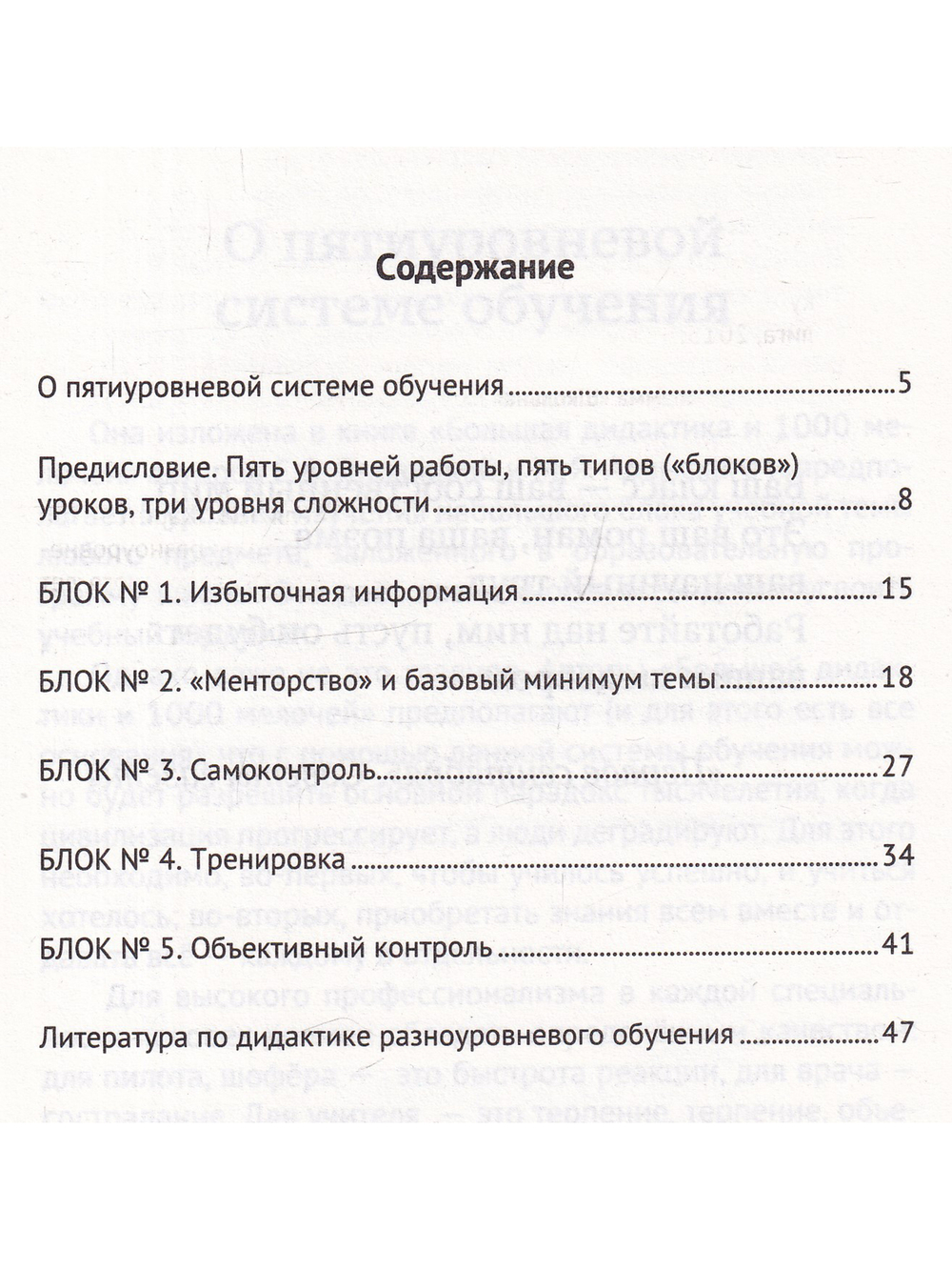 Разноуровневая система обучения самый короткий обзор