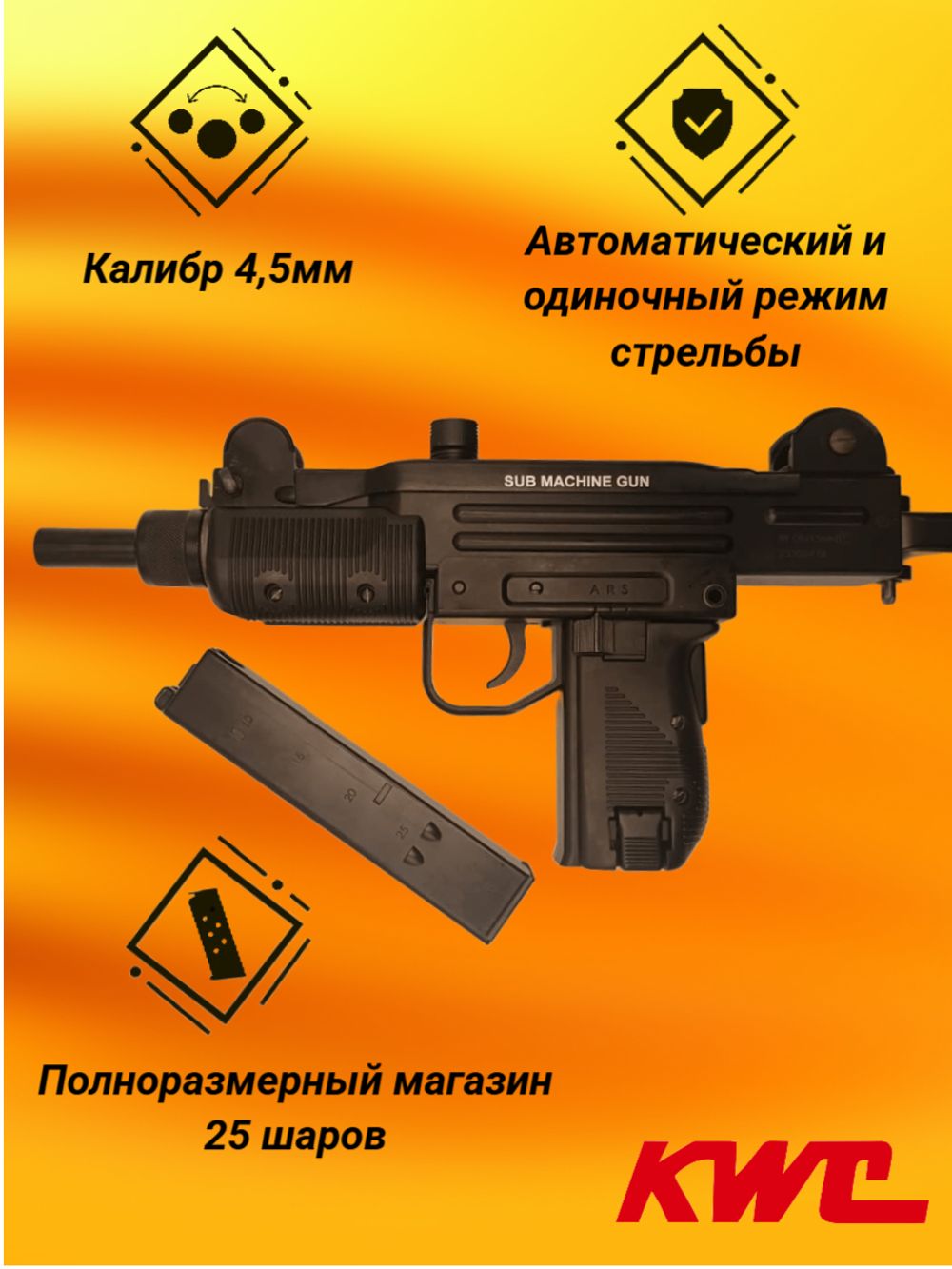Пневматический пистолет-пулемёт KWC SUB MACHINE GUN (UZM)