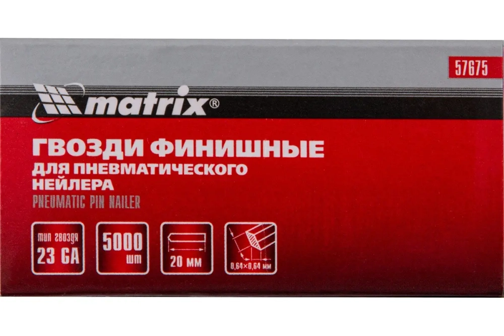 Финишные гвозди MATRIX шпильки 23GA для пн. нейлера финишного 5000 шт 57673