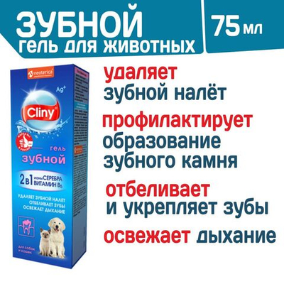 Гель зубной для кошек и собак Cliny с ионами серебра и витамином В5 75мл
