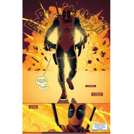 Дэдпул.Минибус