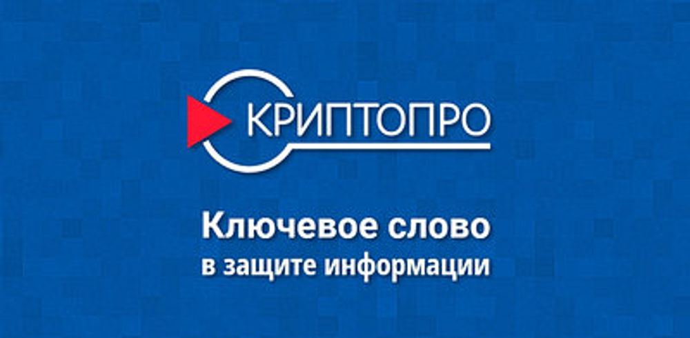 Программы КриптоПро