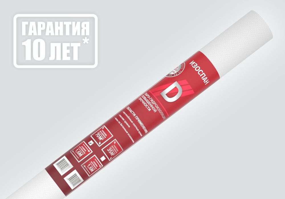 ИЗОСПАН D Паро-гидроизоляция повышенной прочности (70м2)