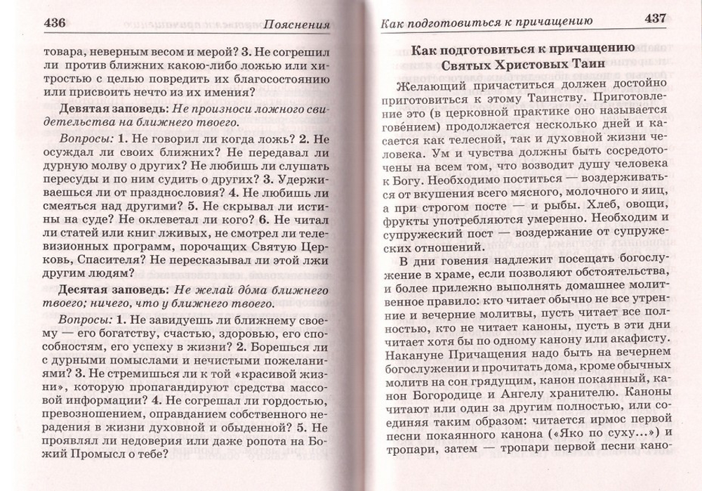 Православный молитвослов