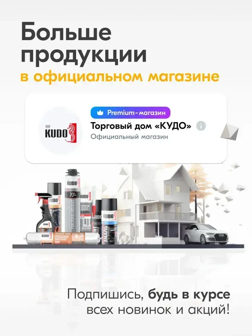 Герметик акриловый KUDO "KSK 315" для дерева и паркета, 280 мл, Сосна