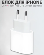 Сетевой адаптер питания USB-C 25W с лого (белый)