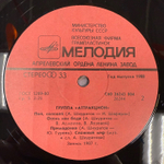 Виниловая пластинка Аттракцион - Аттракцион (Мелодия) LP