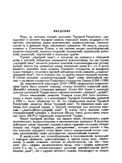 Грамматика турецкого языка | А.Н. Кононов