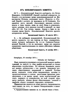 Литература социально-революционной партии Народной воли | Нет автора