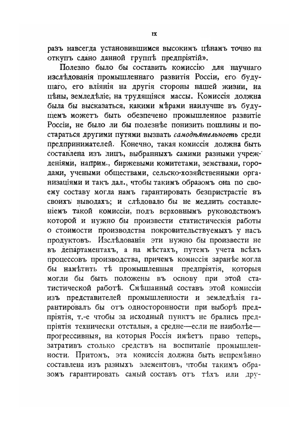 Экономическая Россия и ее финансовая политика на исходе 19 и в начале 20 века | И. Озеров