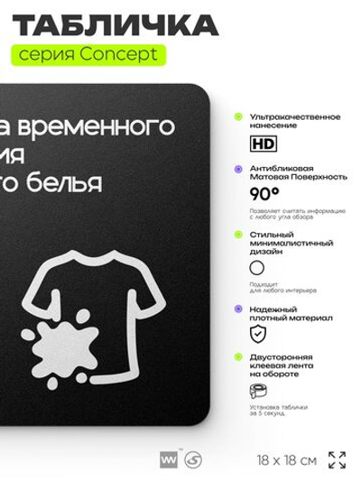 Табличка Комната хранения белья, на дверь и стену, навигационная и информационная, серия CONCEPT, 18х18 см, Айдентика Технолоджи