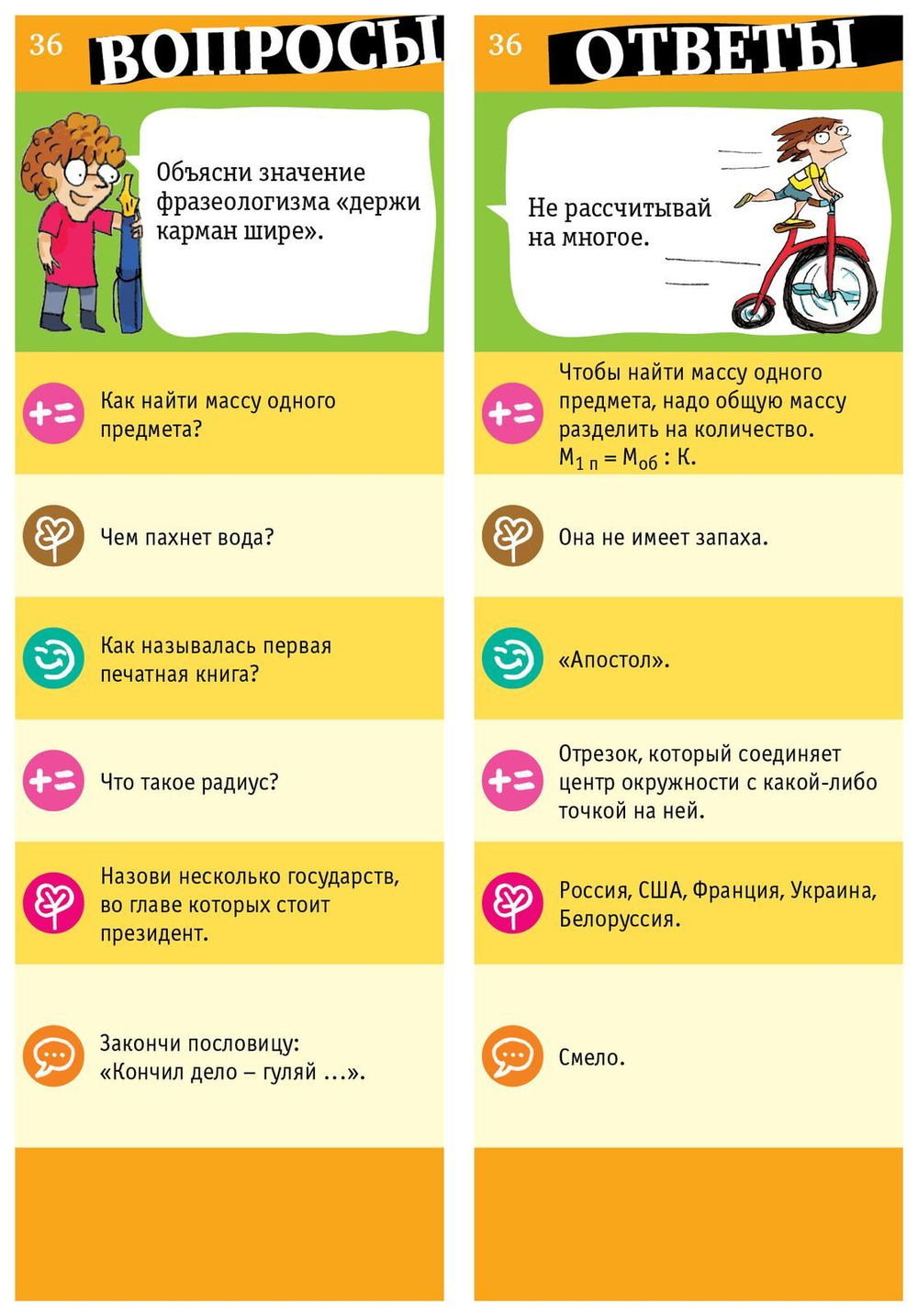 Суперзнатоки Узоровой. 3 класс. 1000 увлекательных вопросов и ответов по всем предметам