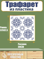 Трафарет из пластика многоразовый 025