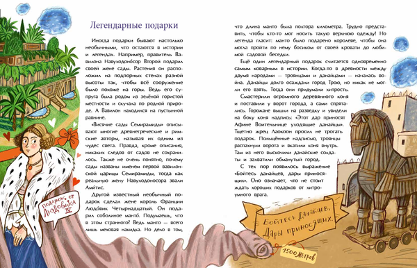 Вам подарок! История, традиции, этикет