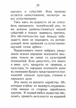 Психология еврейского духа | Меламед Сэмюэль Макс