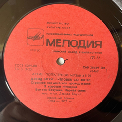 Винтажная виниловая пластинка LP Дэвид Боуи, David Bowie, Человек Со Звезд Starman (СССР 1990)