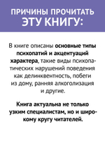 Психопатии и акцентуации характера у подростков