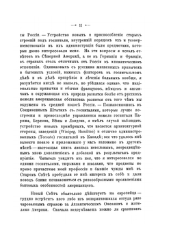 По Америке: поездка в Канаду и Соединенные Штаты П. С. Алексеева | П.С. Алексеев