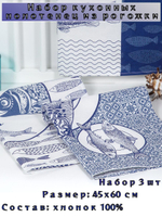 Набор кухонных полотенец, 3 шт , 45х60 см , рогожка