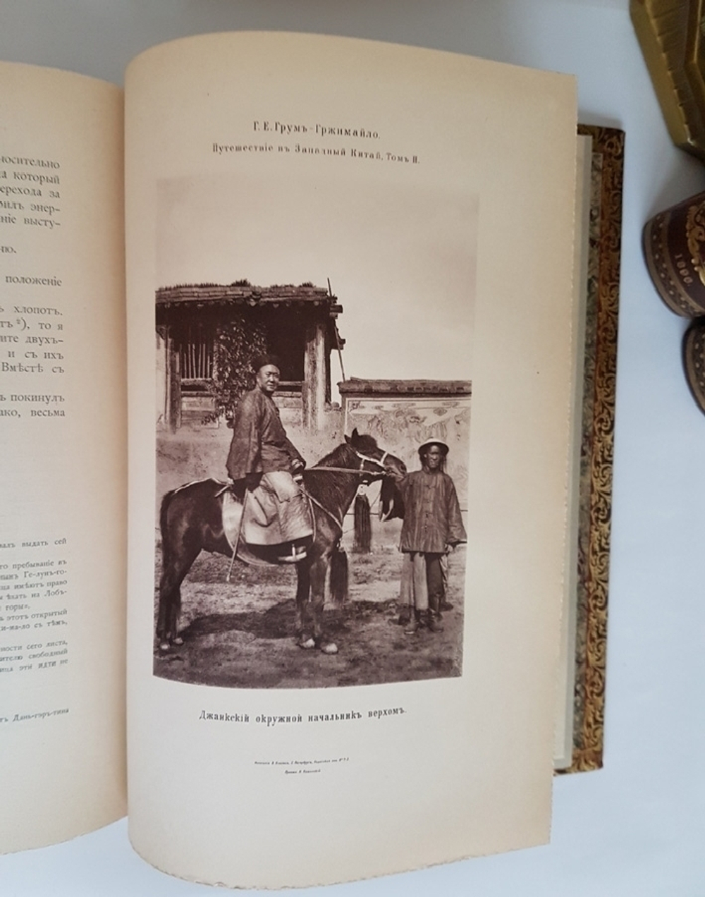 "Описание путешествия в Западный Китай [РГО]". Г.Е. Грум-Гржимайло. 1907г. - редкая книга