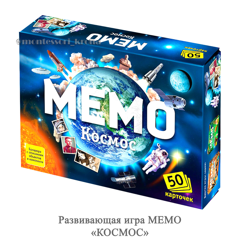 Развивающая игра МЕМО «КОСМОС» развивающие карточки