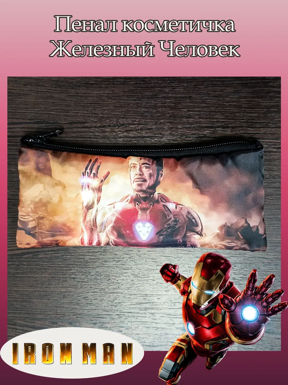 Пенал косметичка