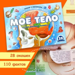 Плакат с окошками