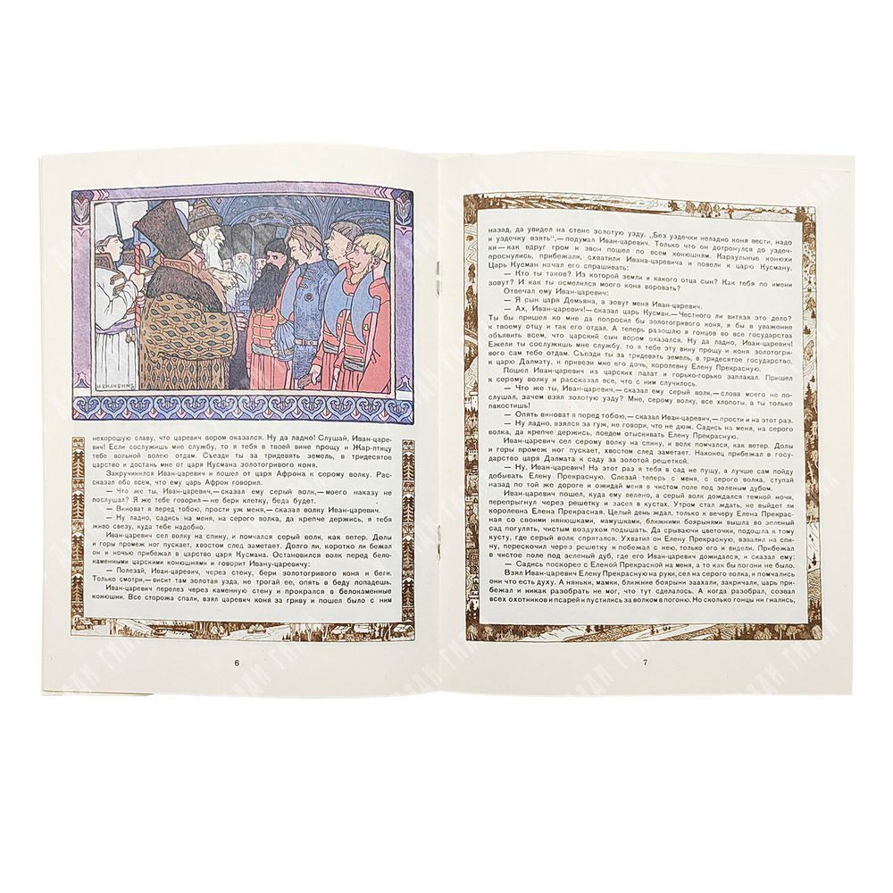Русские народные сказки.  Полный комплект из 6 книг / рис. И. Я. Билибина. — М.: Терра, 1992