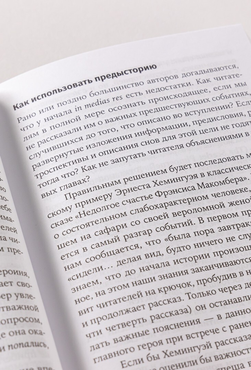 Архитектура сюжета