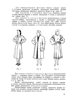 Кройка женского платья | А.Ф. Бланк; Ф.А. Гореленкова