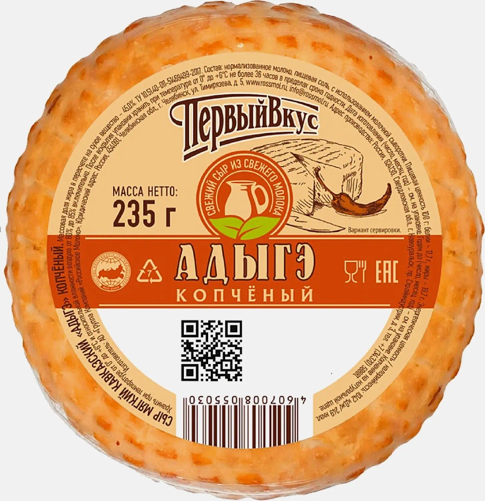 Сыр Первый вкус Адыгэ подкопченный 45% 235г
