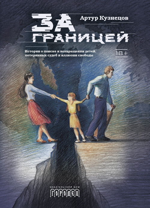 За границей