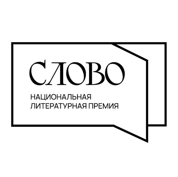 Книга Анны Чухлебовой «Легкий способ завязать с сатанизмом» в длинном списке премии «Слово»