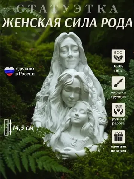 Коллекционная алтарная фигурка статуэтка Сила Рода оберег