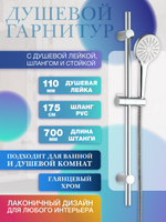 Стойка для душа и ванны CULTO RESOLUTE, хром