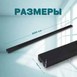 Шинопровод трековый однофазный Черный 2 метра