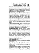 Крем для тела Disaar Скорая помощь, 100 г