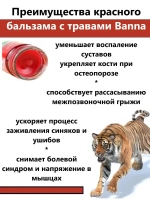 Тайский красный согревающий бальзам