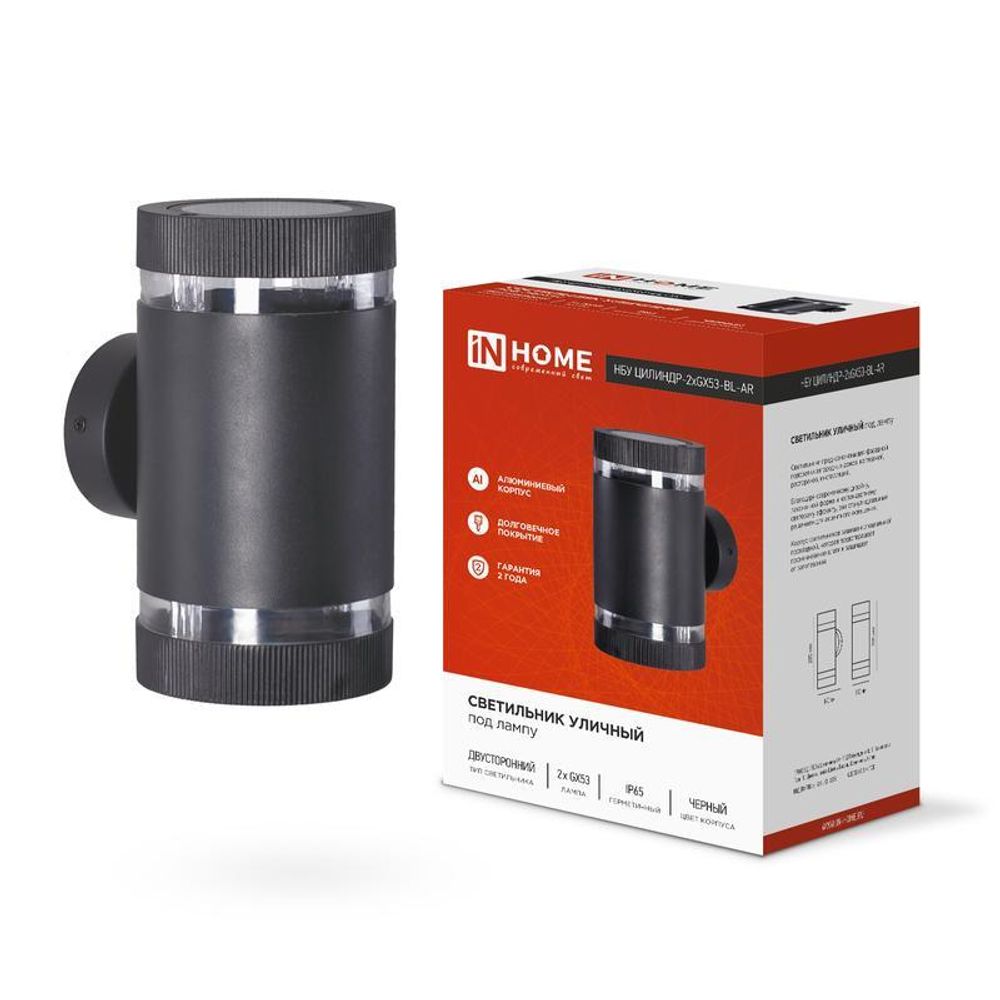 Светильник НБУ ЦИЛИНДР-2хGX53-BL-AR IP65 уличный настен. двусторон. под лампу 2хGX53 алюм. черн. IN HOME 4690612044675 Светильник НБУ ЦИЛИНДР-2хGX53-BL-AR IP65 уличный настен. двусторон. под лампу 2хGX53 алюм. черн. IN HOME 4690612044675
