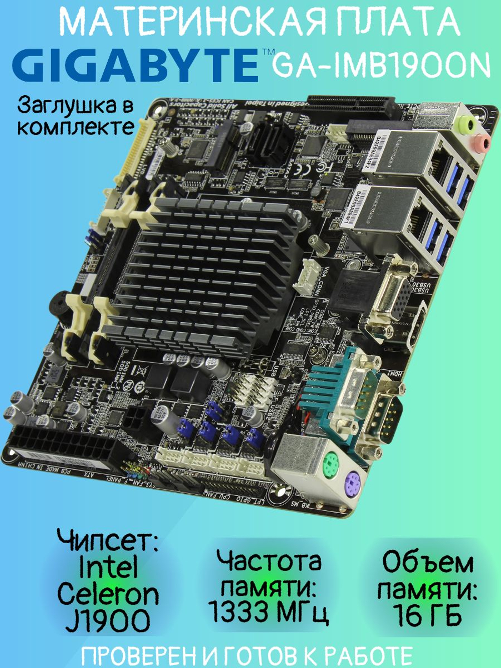 Материнская плата GIGABYTE GA-IMB1900N