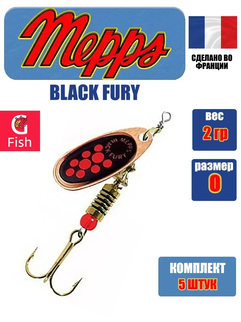 Блесна для рыбалки вращающаяся BLACK FURY 3 Gold