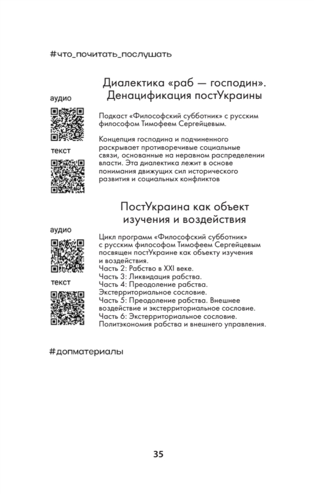 Нацизм, фашизм и массовое внушение. Как создают убийц и террористов