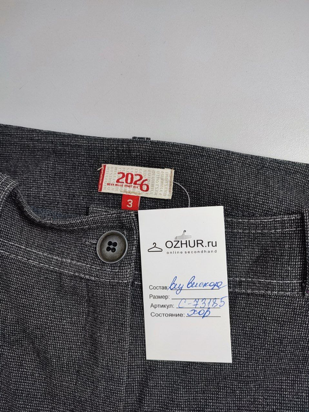 Брюки базовые 46 размер