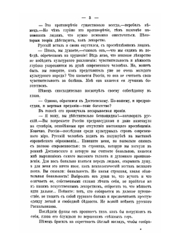 Достоевский | А.Л. Волынский