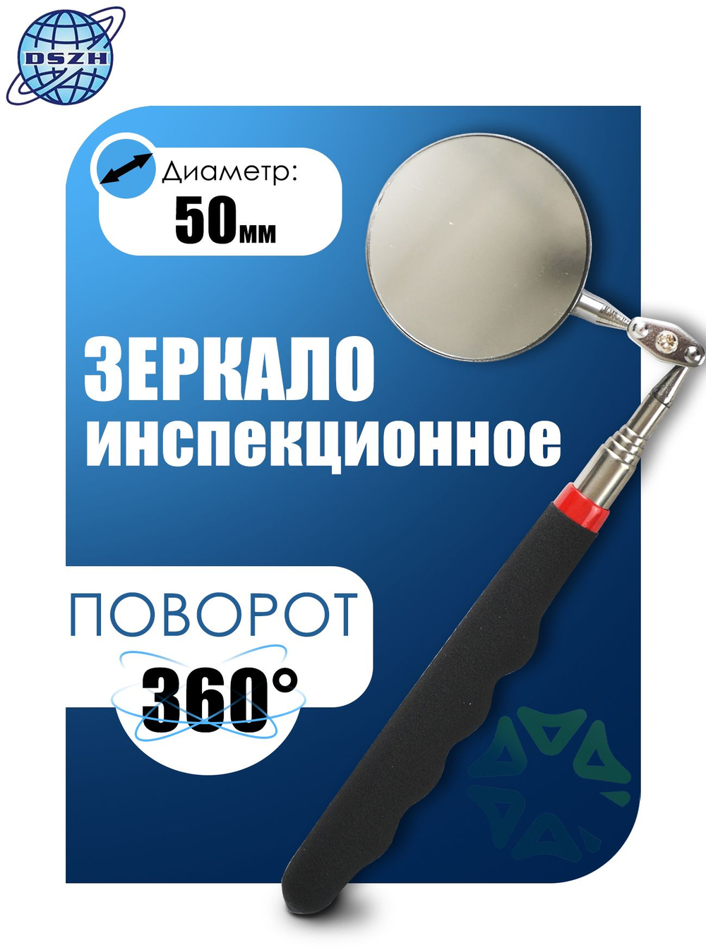 Зеркало инспекционное (смотровое) CT-502 50mm