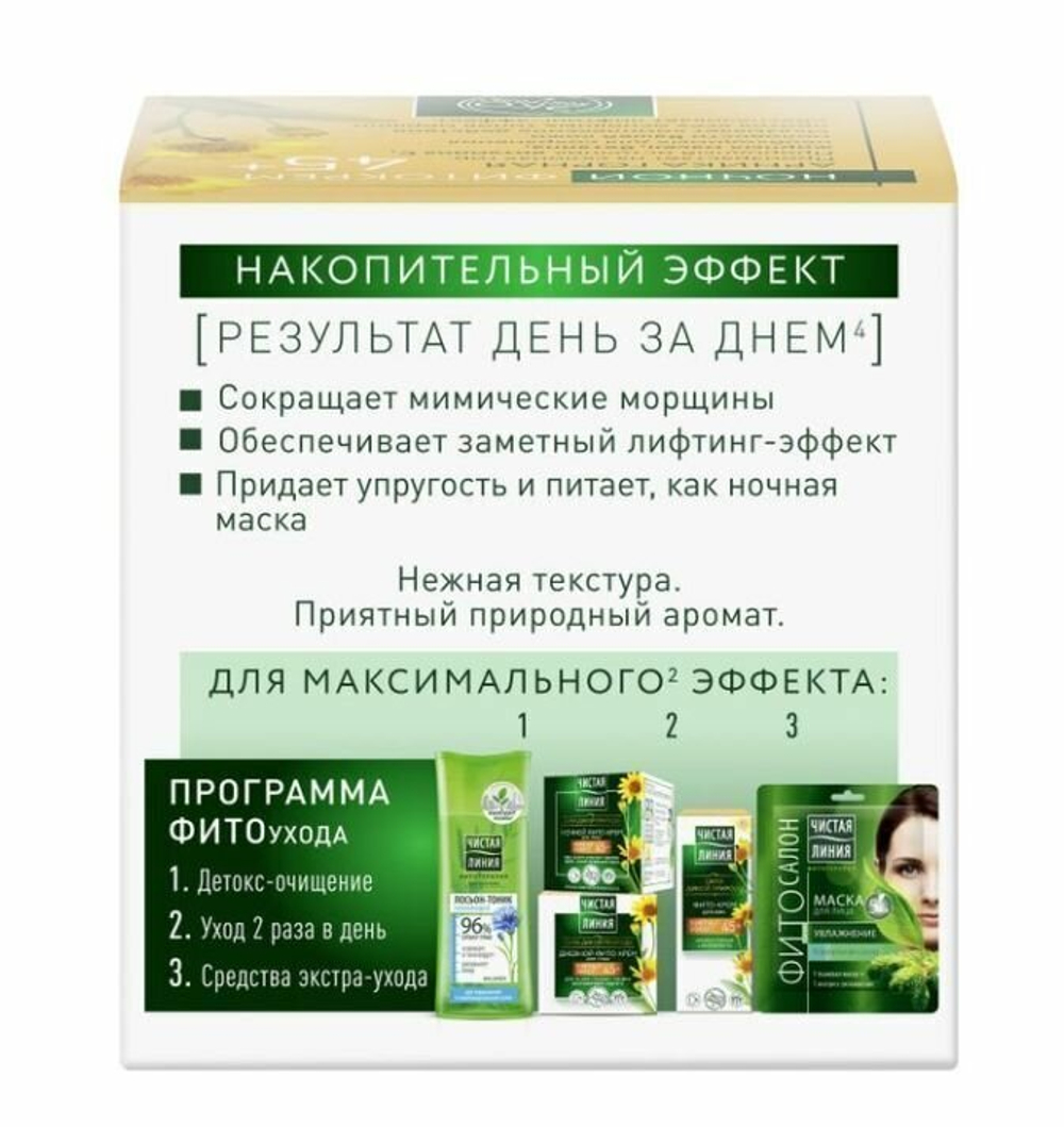 Крем Чистая Линия арника и жимолость ночной 45+, 45 мл