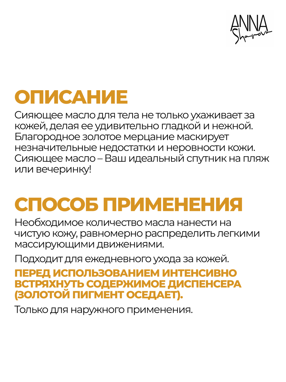 Сияющее масло для тела, 80 мл