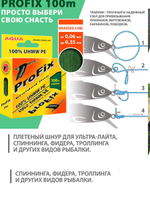 Плетеный шнур для рыбалки ProFix Olive 0,25mm 100m