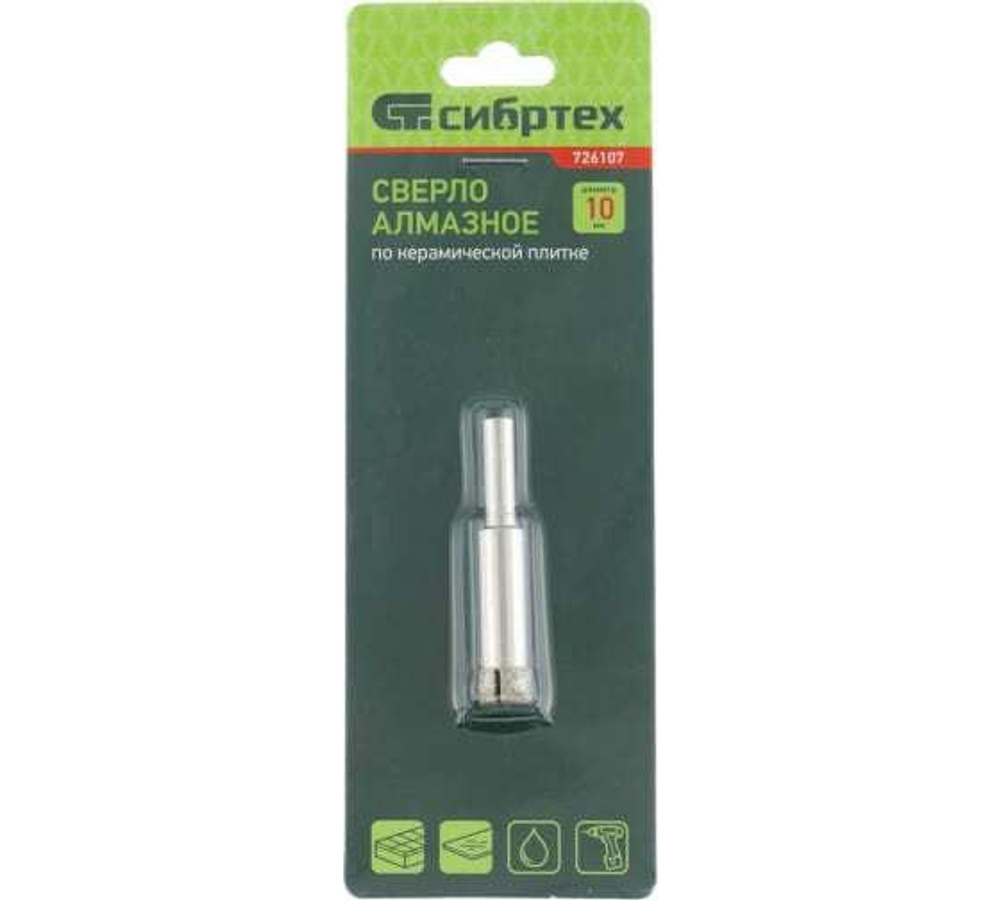 СВЕРЛО СИБРТЕХ АЛМАЗНОЕ ПО КЕРАМИЧЕСКОЙ ПЛИТКЕ D10ММ 726107