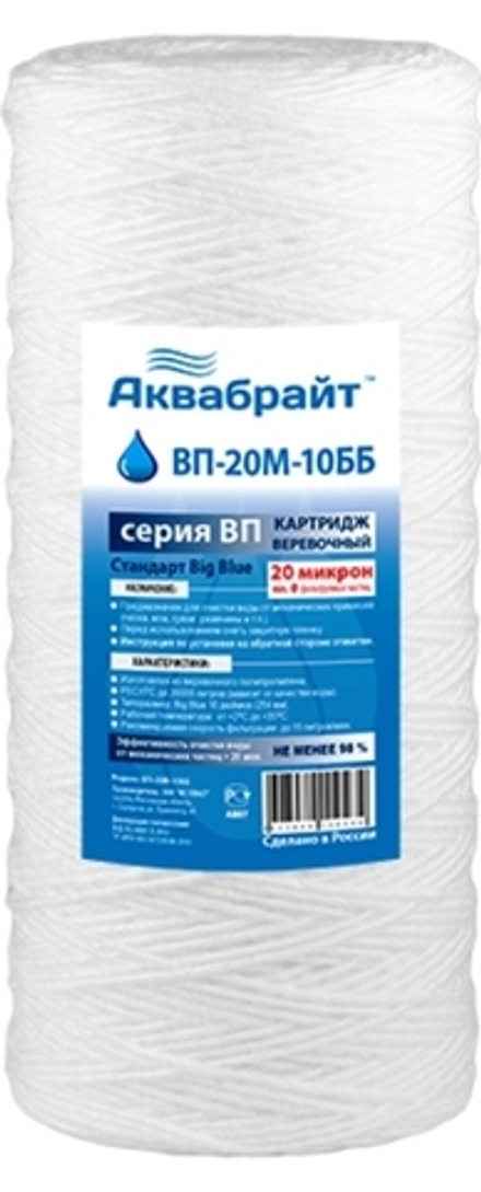 Веревочный Картридж АКВАБРАЙТ ВП-20 М-10 ВВ